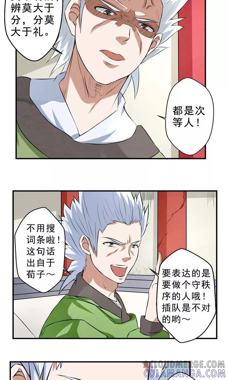 修仙奇葩录 第28话 第9页