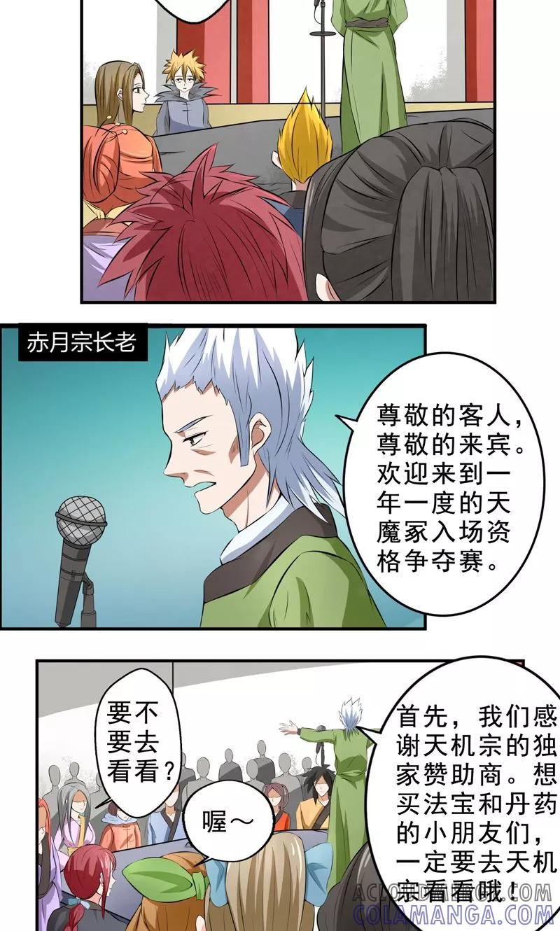 修仙奇葩录 第28话 第5页