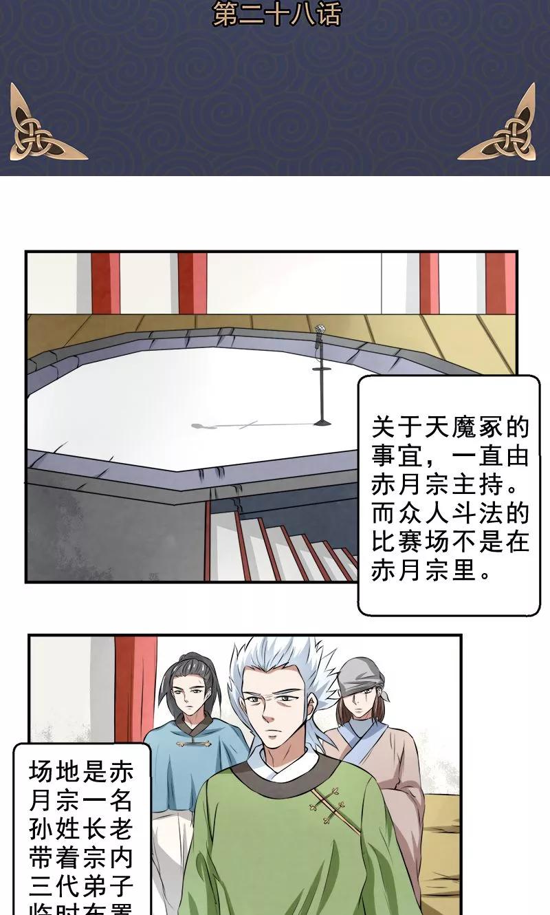 修仙奇葩录 第28话 第2页