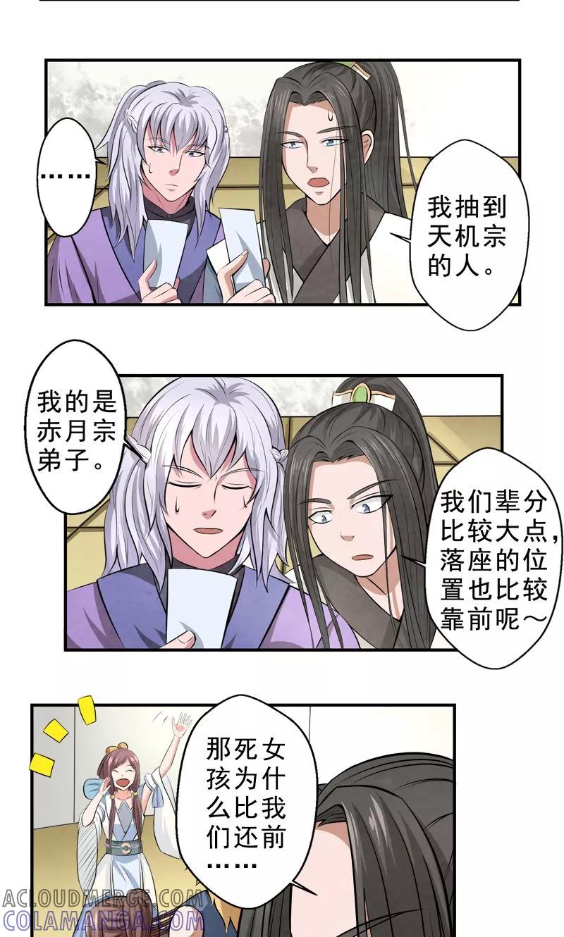 修仙奇葩录 第28话 第13页