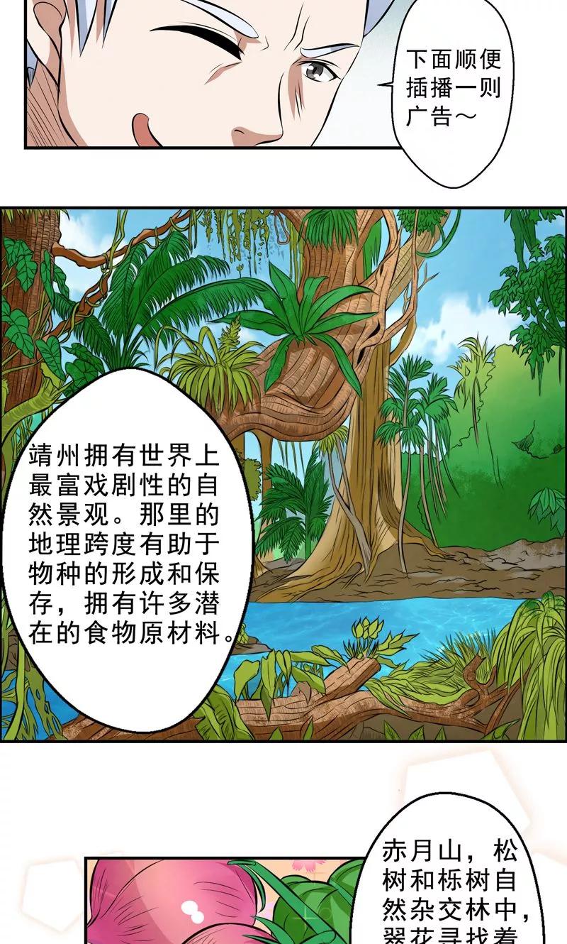 修仙奇葩录 第28话 第10页