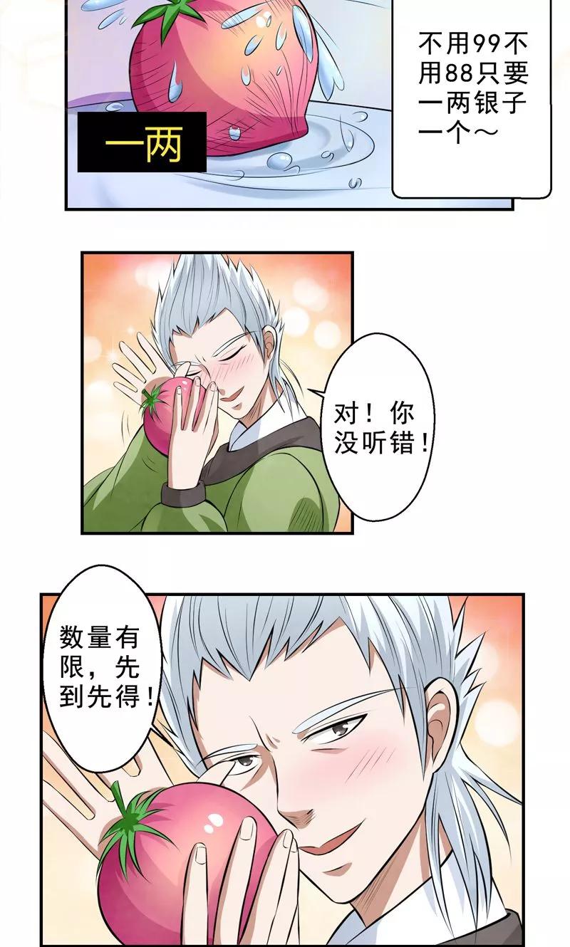 修仙奇葩录 第28话 第12页