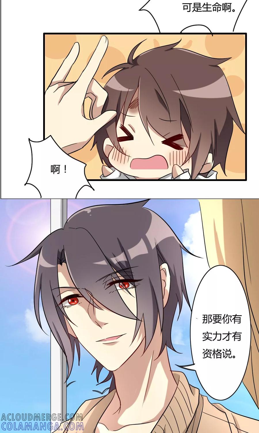 《驱魔辅导员》第29话 灵狐肖玲 第5页