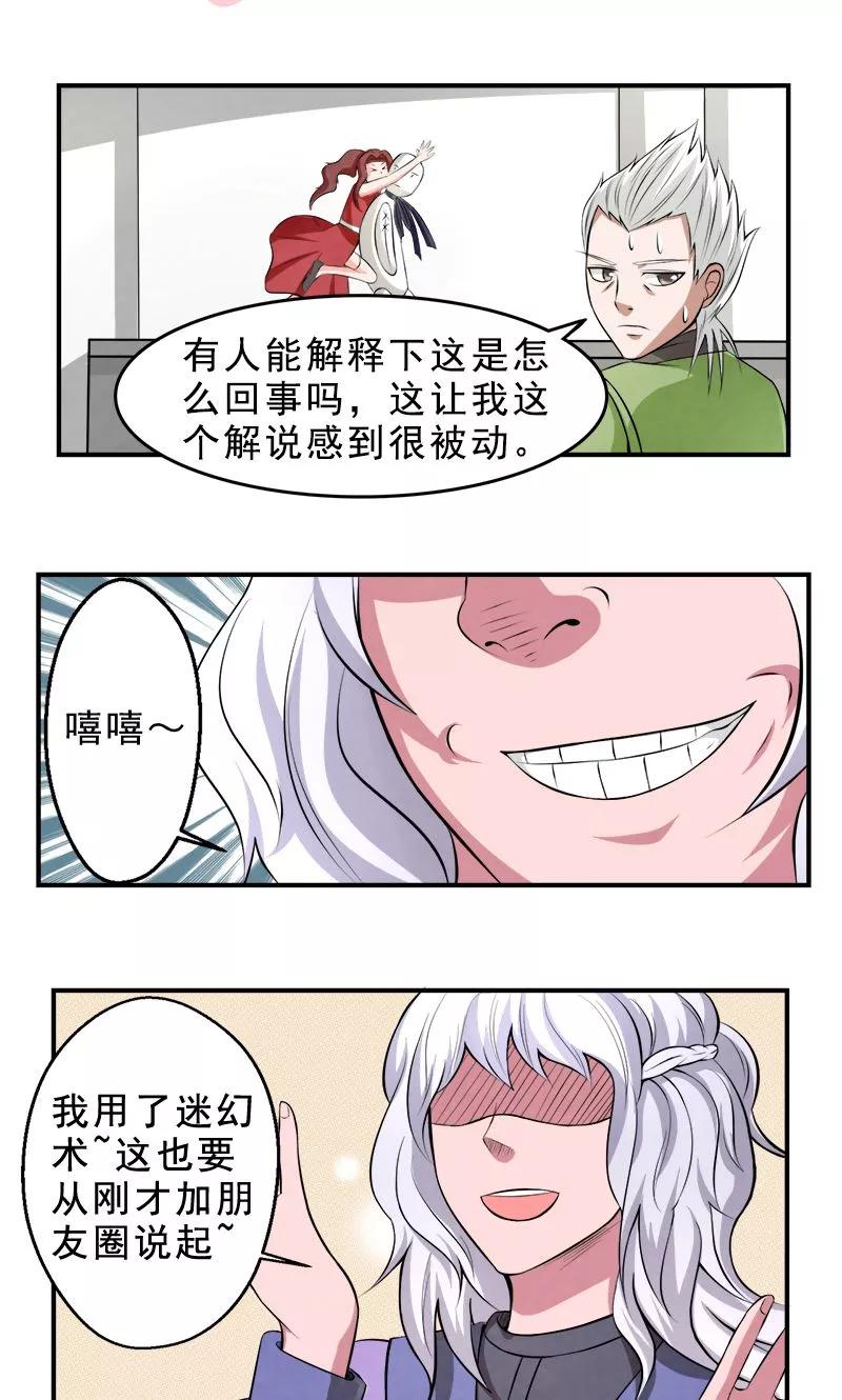 修仙奇葩录 第29话 第14页