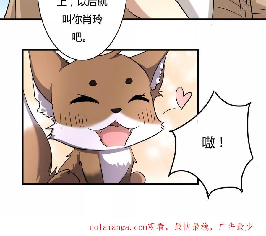 《驱魔辅导员》第29话 灵狐肖玲 第18页