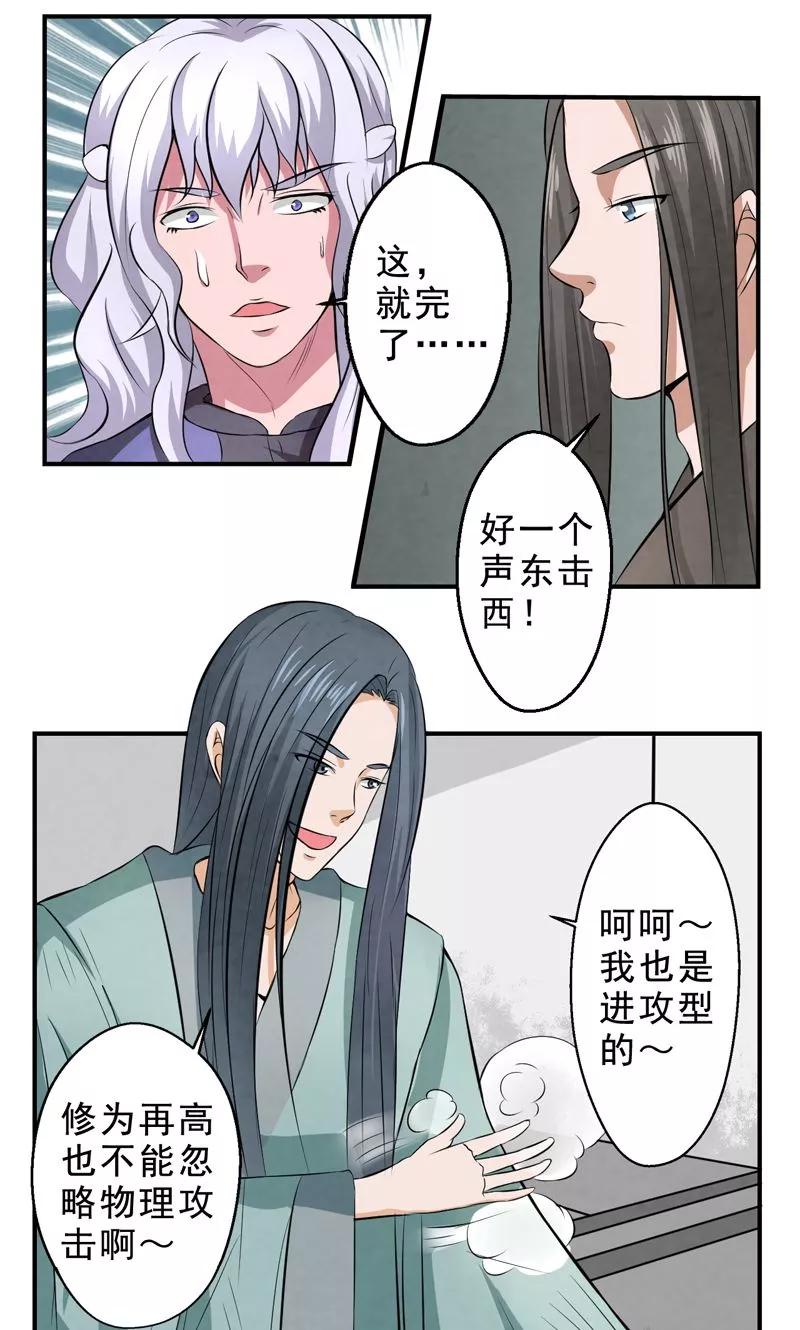 修仙奇葩录 第29话 第8页