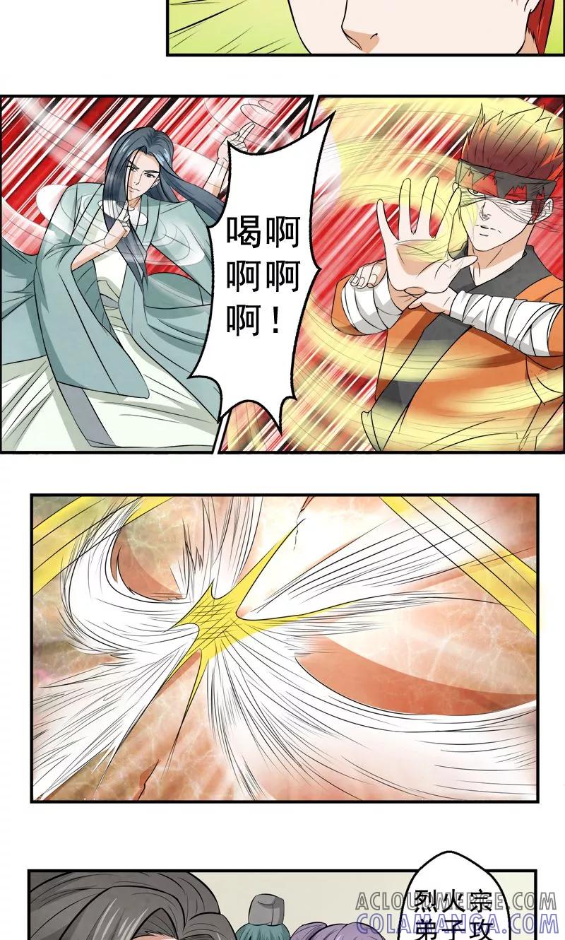 修仙奇葩录 第29话 第3页