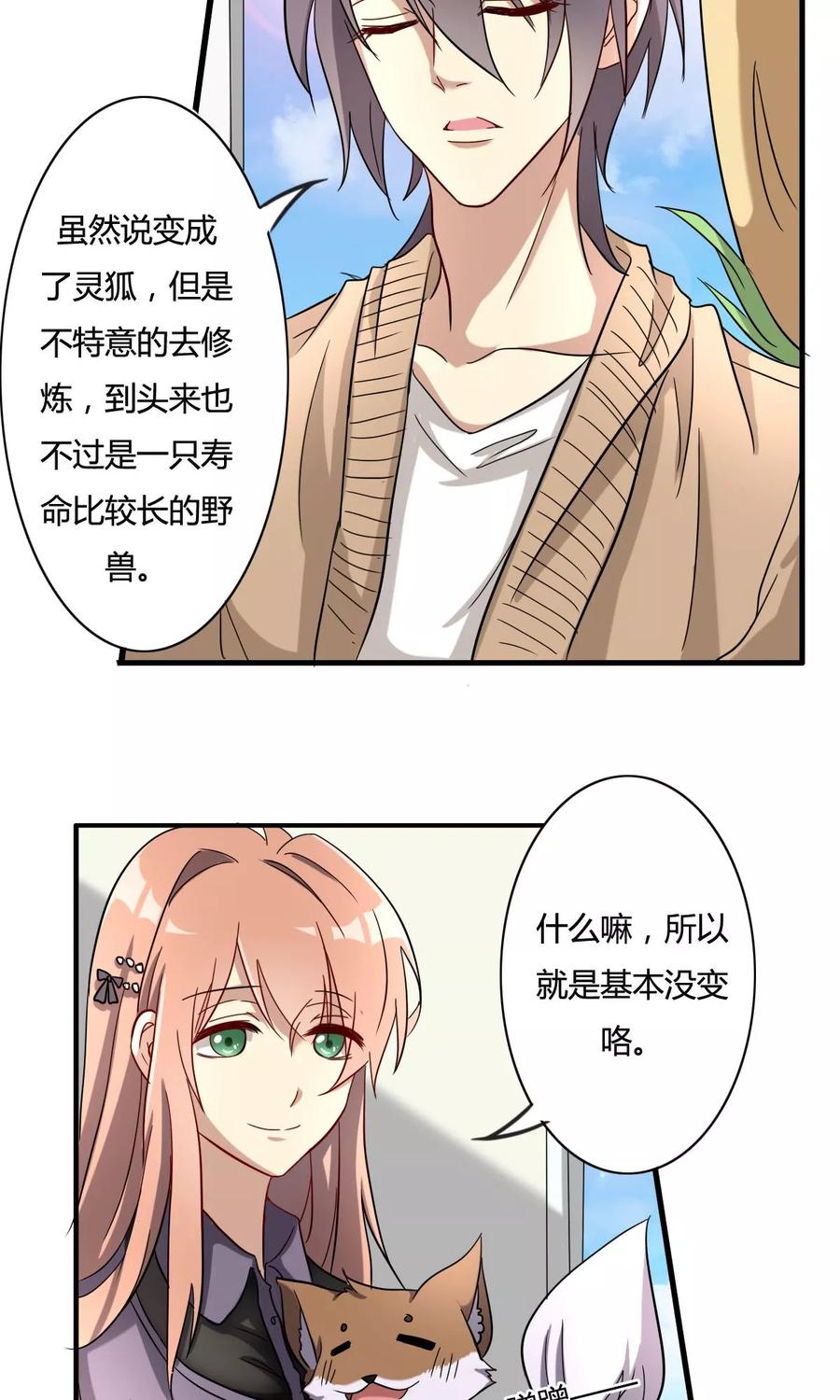 《驱魔辅导员》第29话 灵狐肖玲 第12页