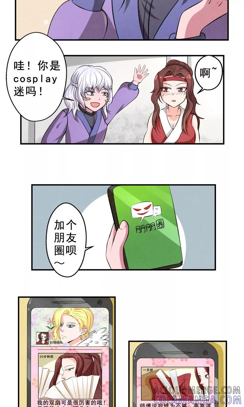 修仙奇葩录 第29话 第15页