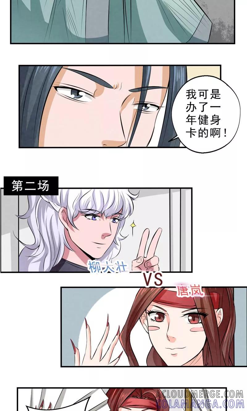 修仙奇葩录 第29话 第9页