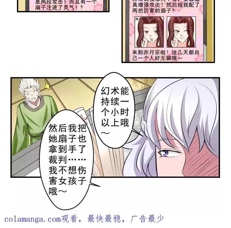 修仙奇葩录 第29话 第16页