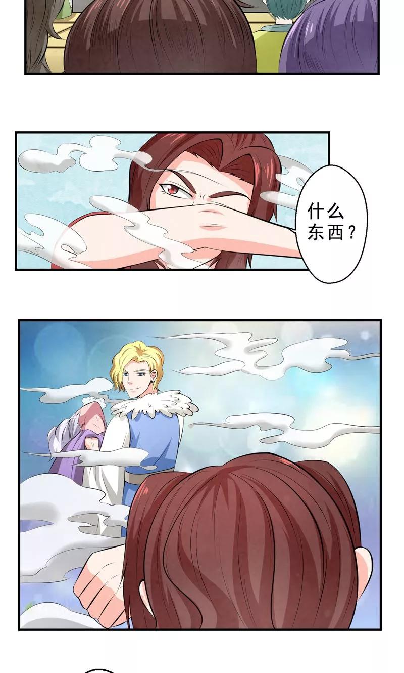 修仙奇葩录 第29话 第12页
