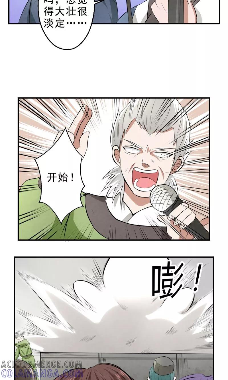 修仙奇葩录 第29话 第11页