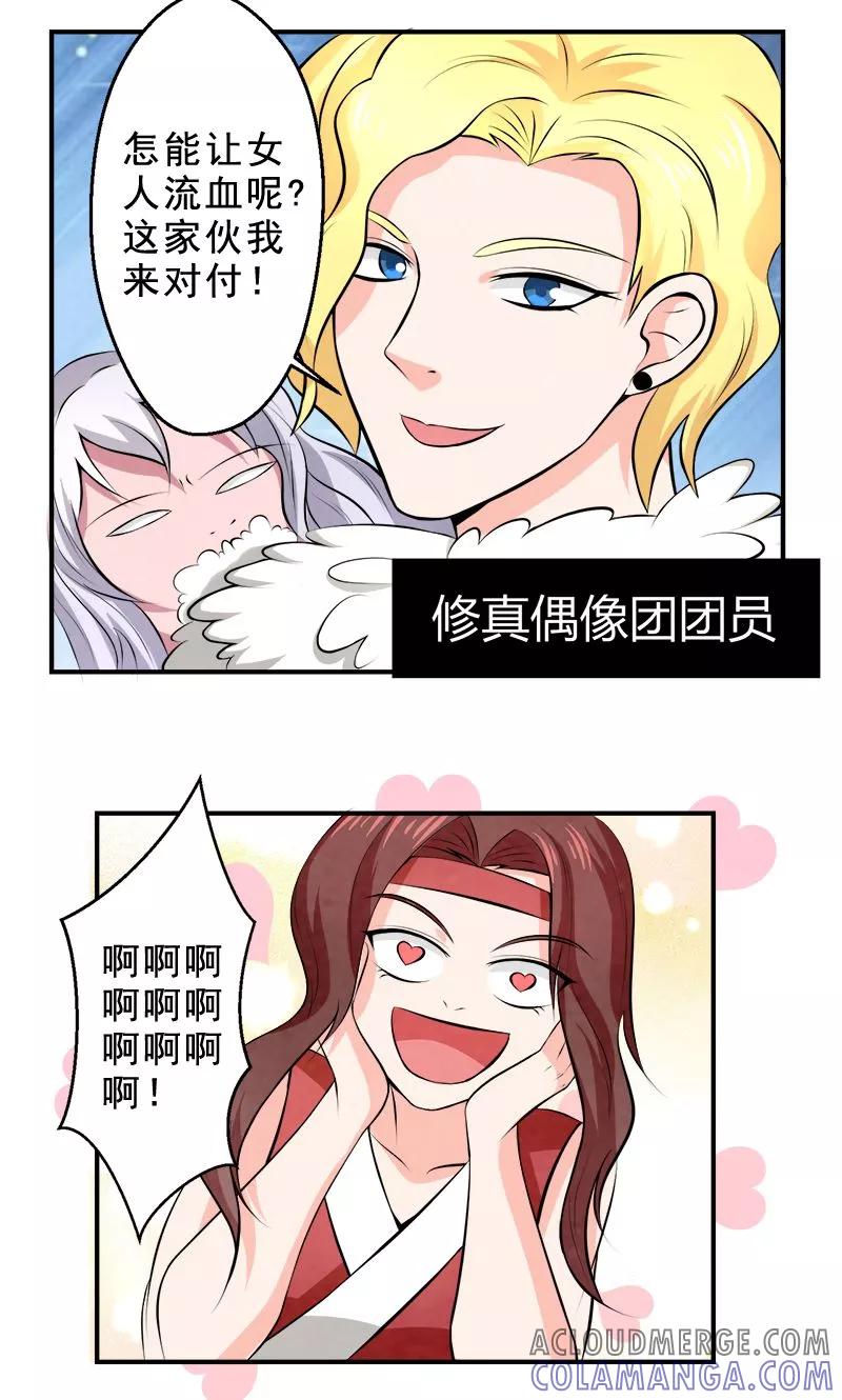 修仙奇葩录 第29话 第13页
