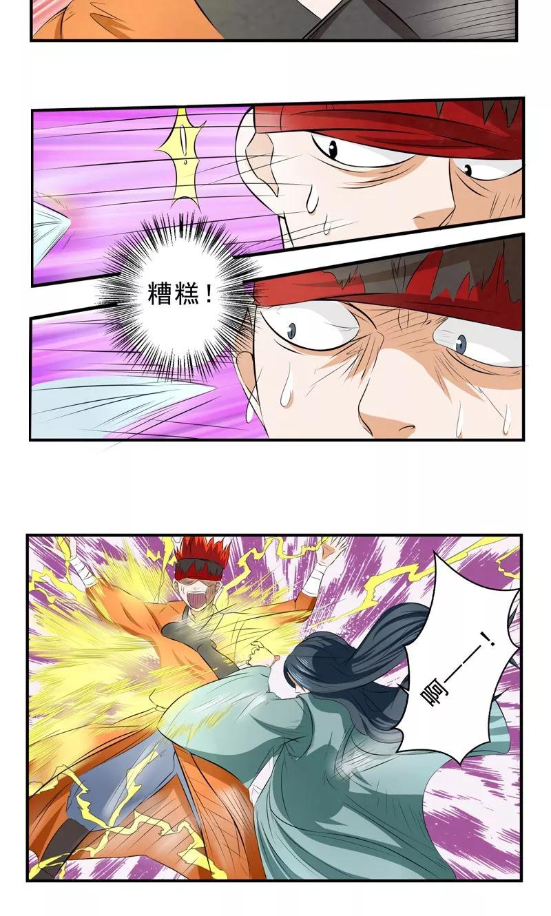 修仙奇葩录 第29话 第6页