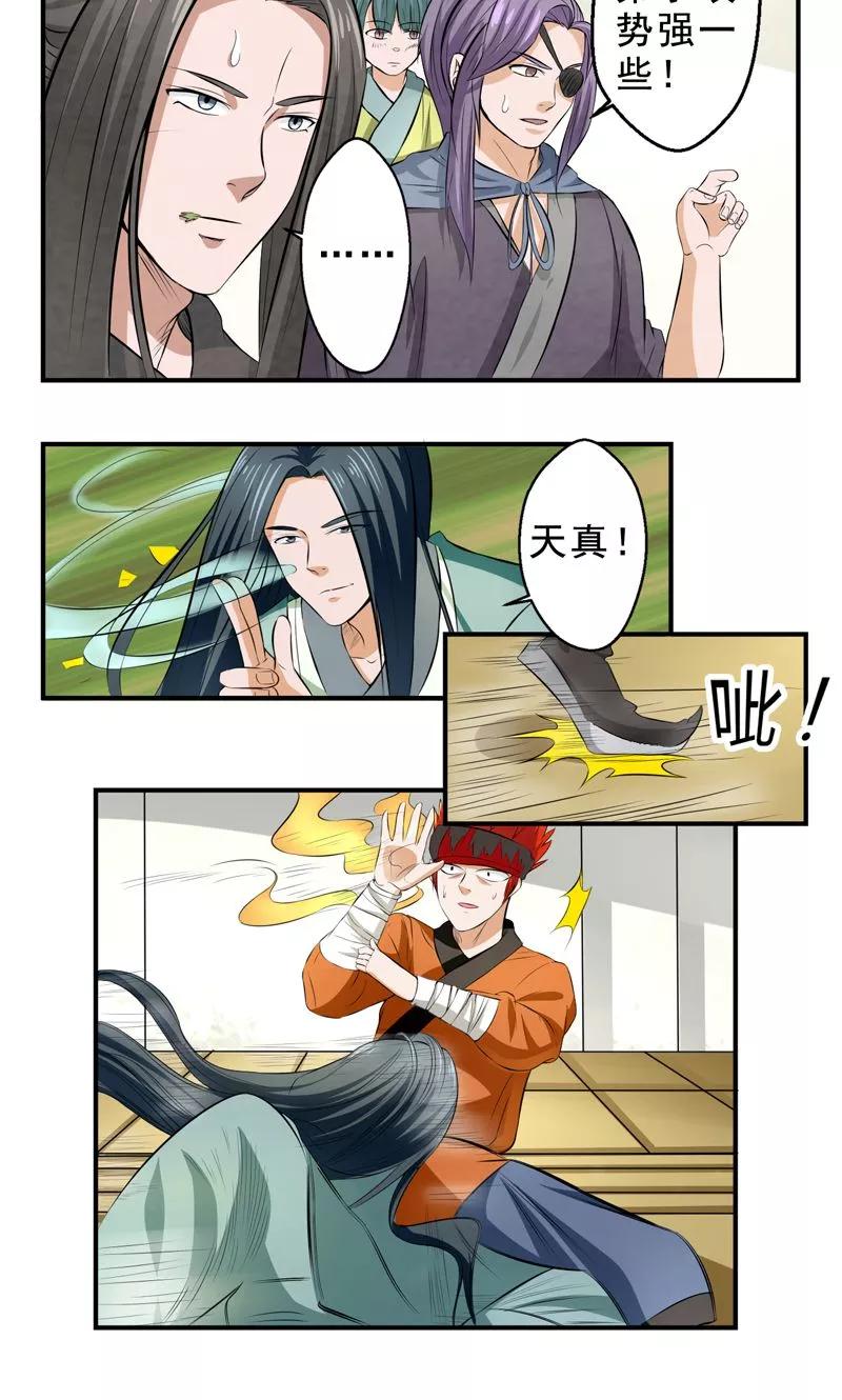 修仙奇葩录 第29话 第4页