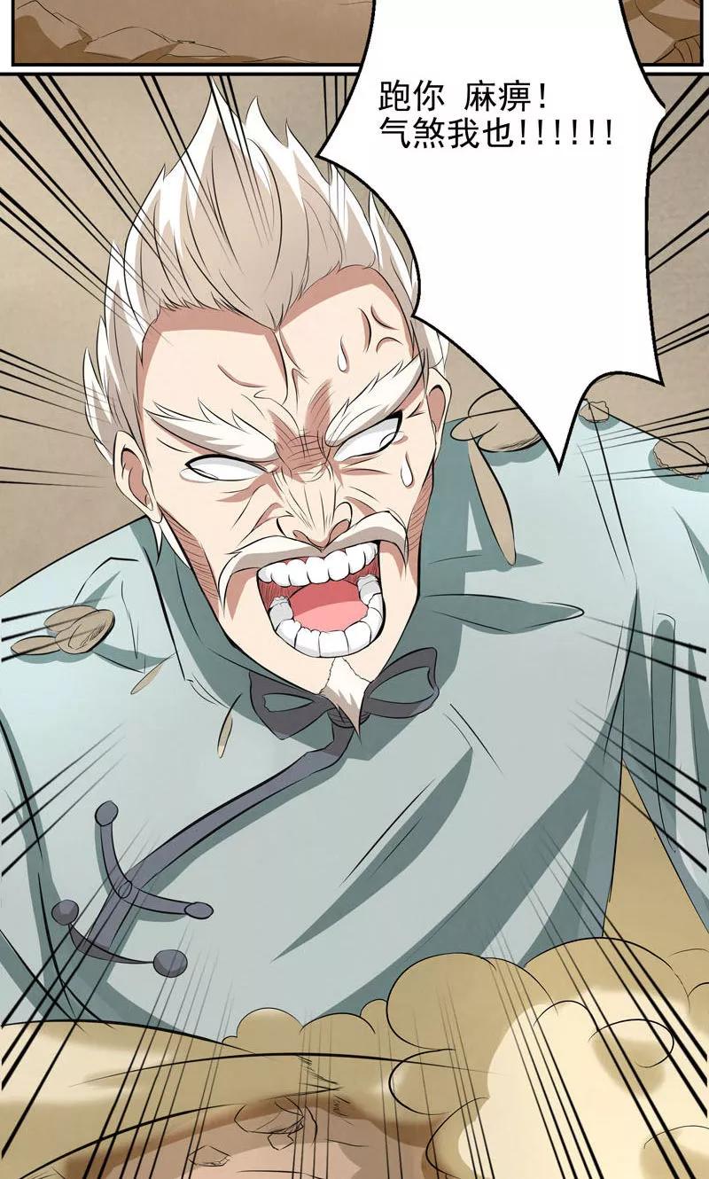 修仙奇葩录 第3话 第22页