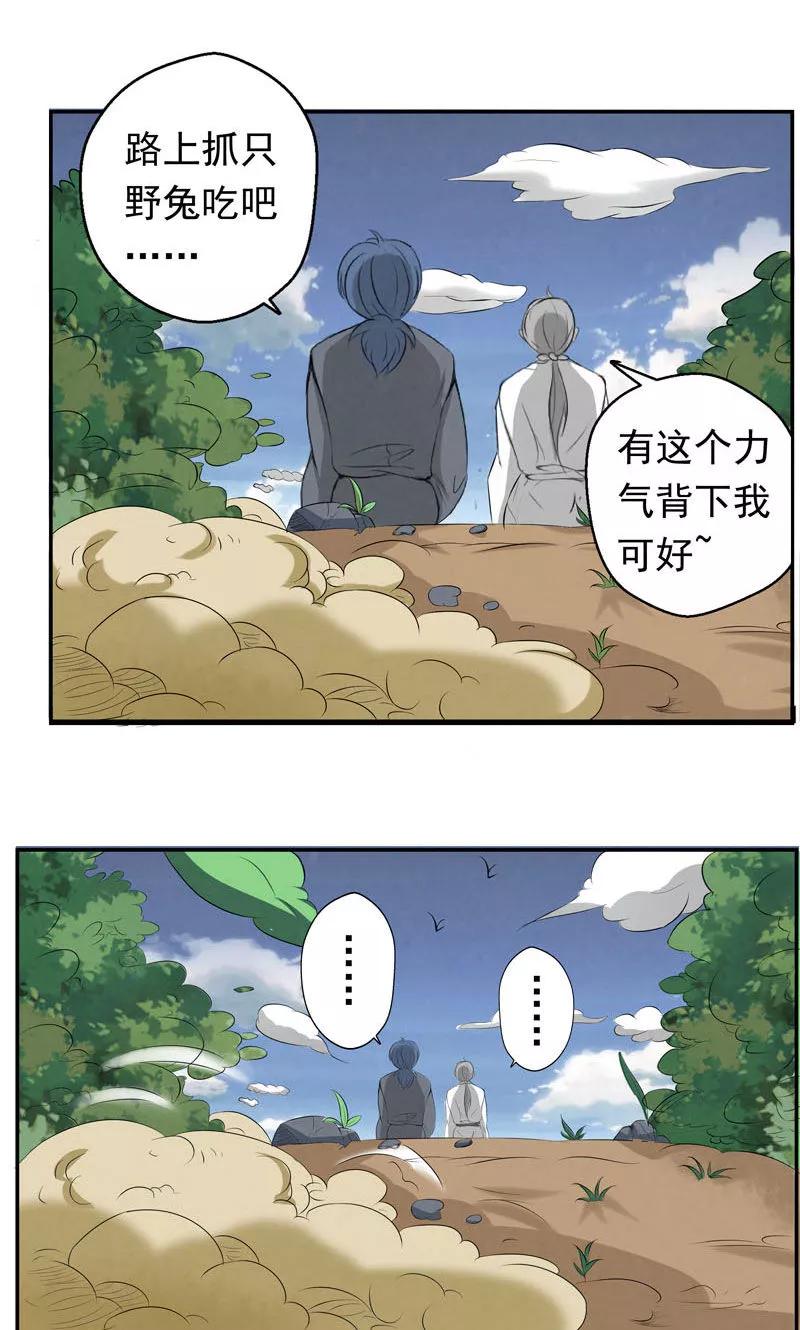 修仙奇葩录 第3话 第20页