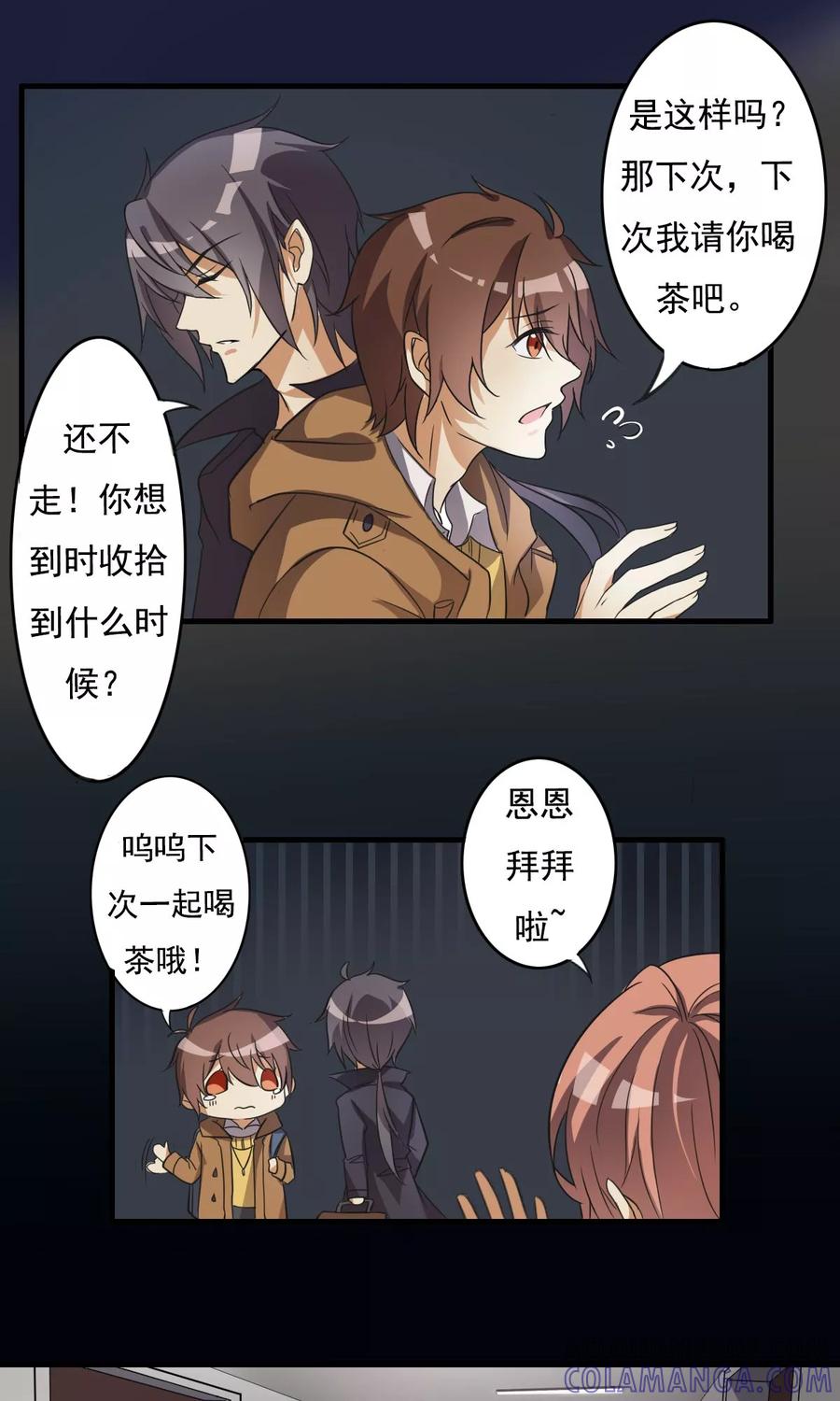 《驱魔辅导员》第3话 凶间501(1) 第5页