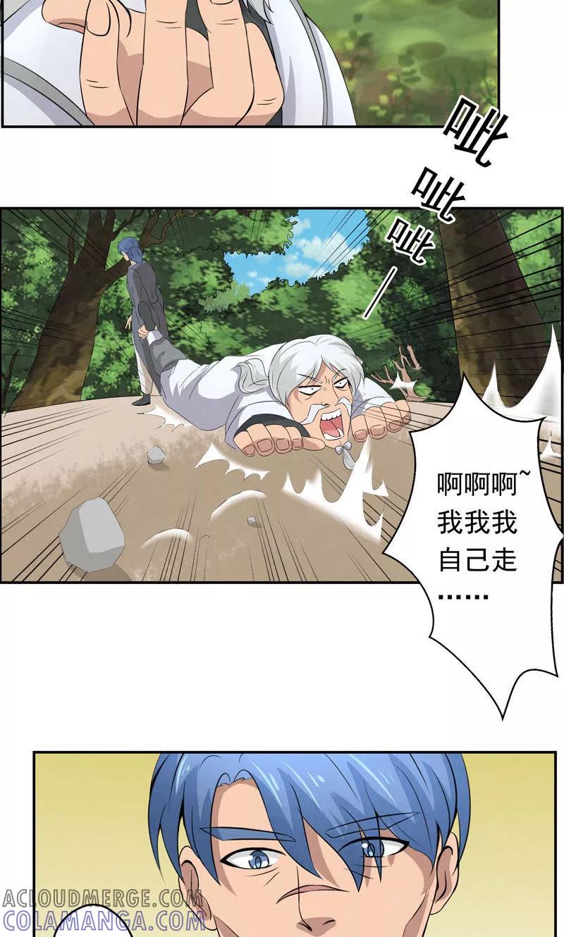修仙奇葩录 第3话 第11页
