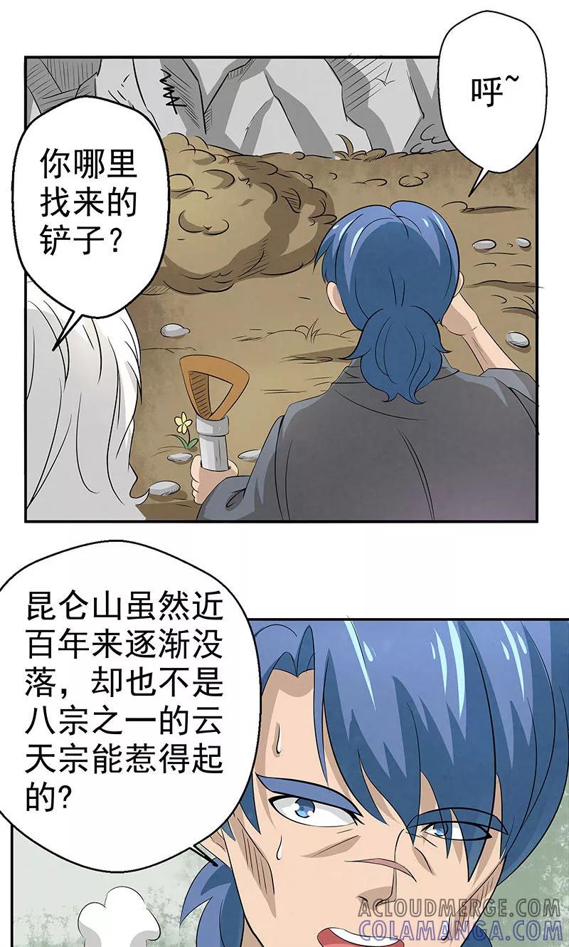 修仙奇葩录 第3话 第17页