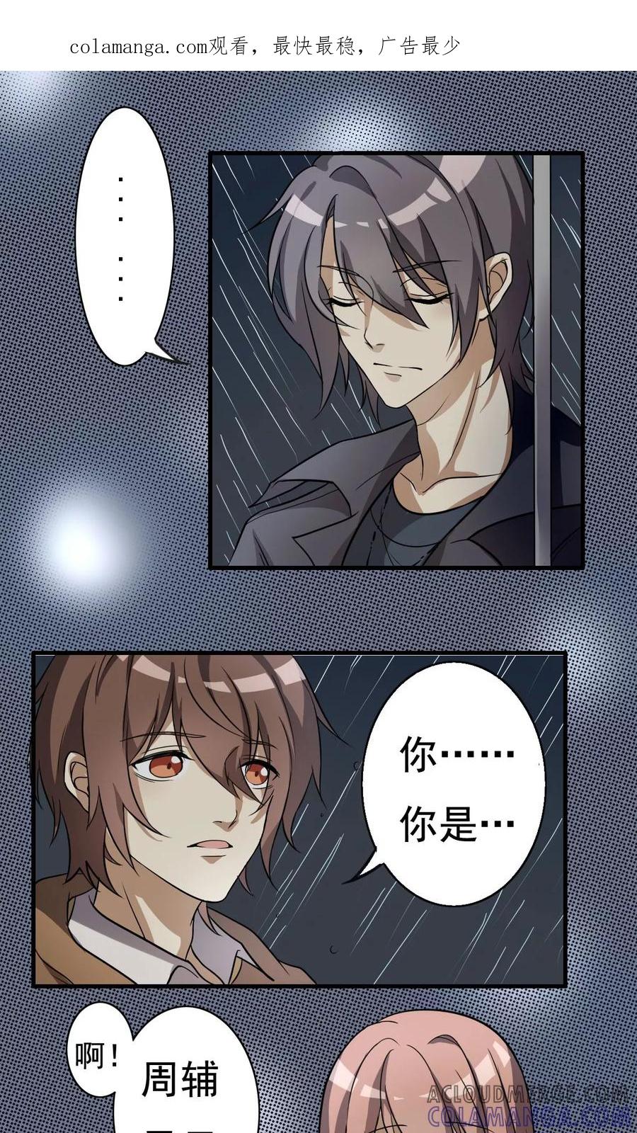 《驱魔辅导员》第3话 凶间501(1) 第1页