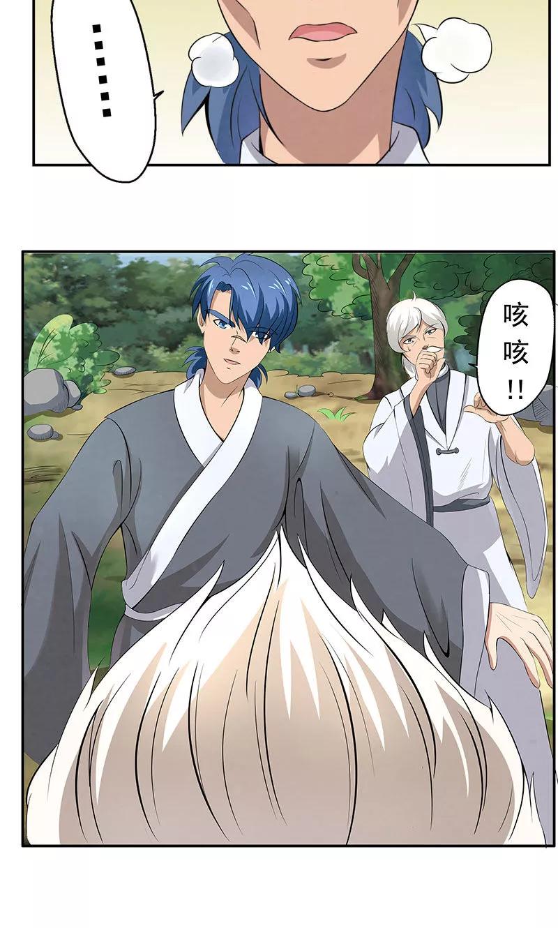 修仙奇葩录 第3话 第12页