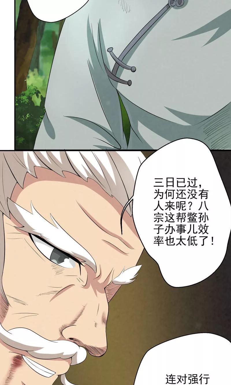 修仙奇葩录 第3话 第4页