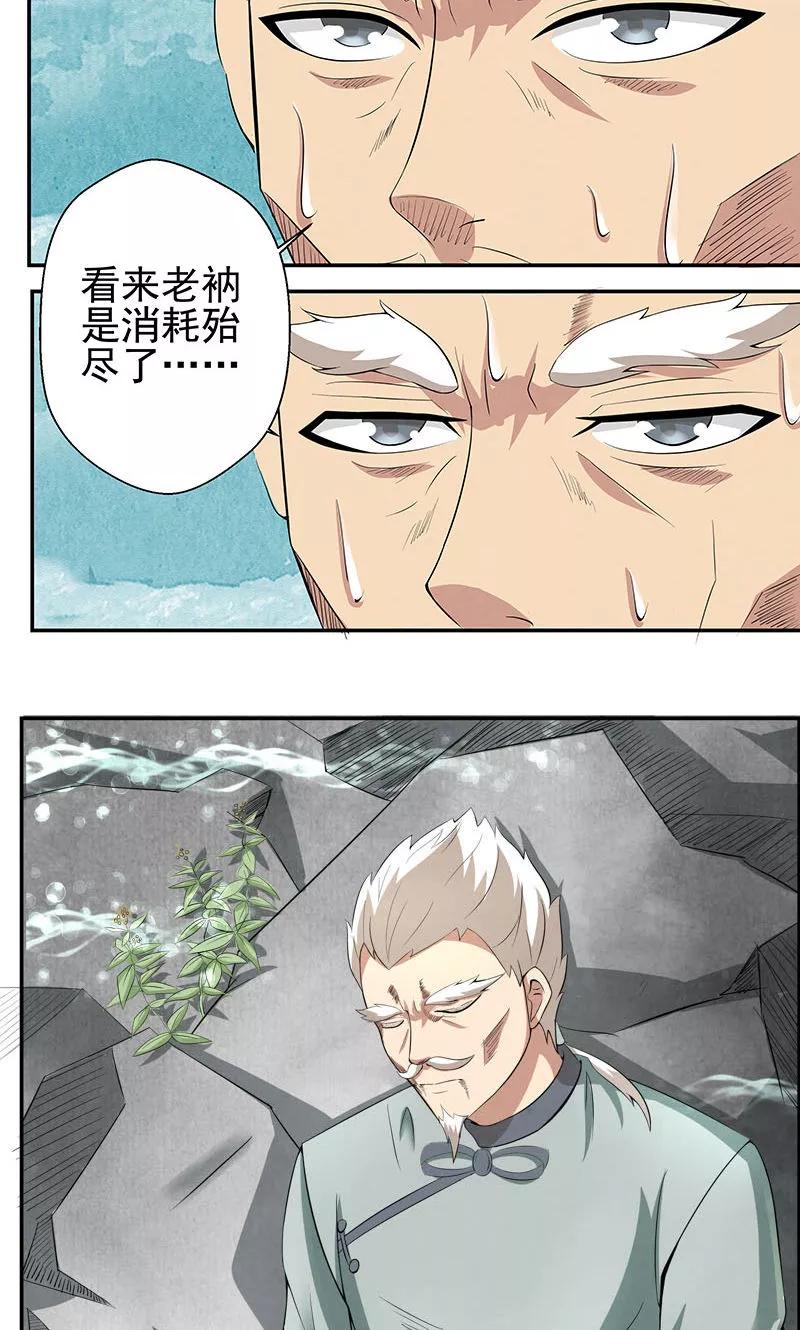 修仙奇葩录 第3话 第6页