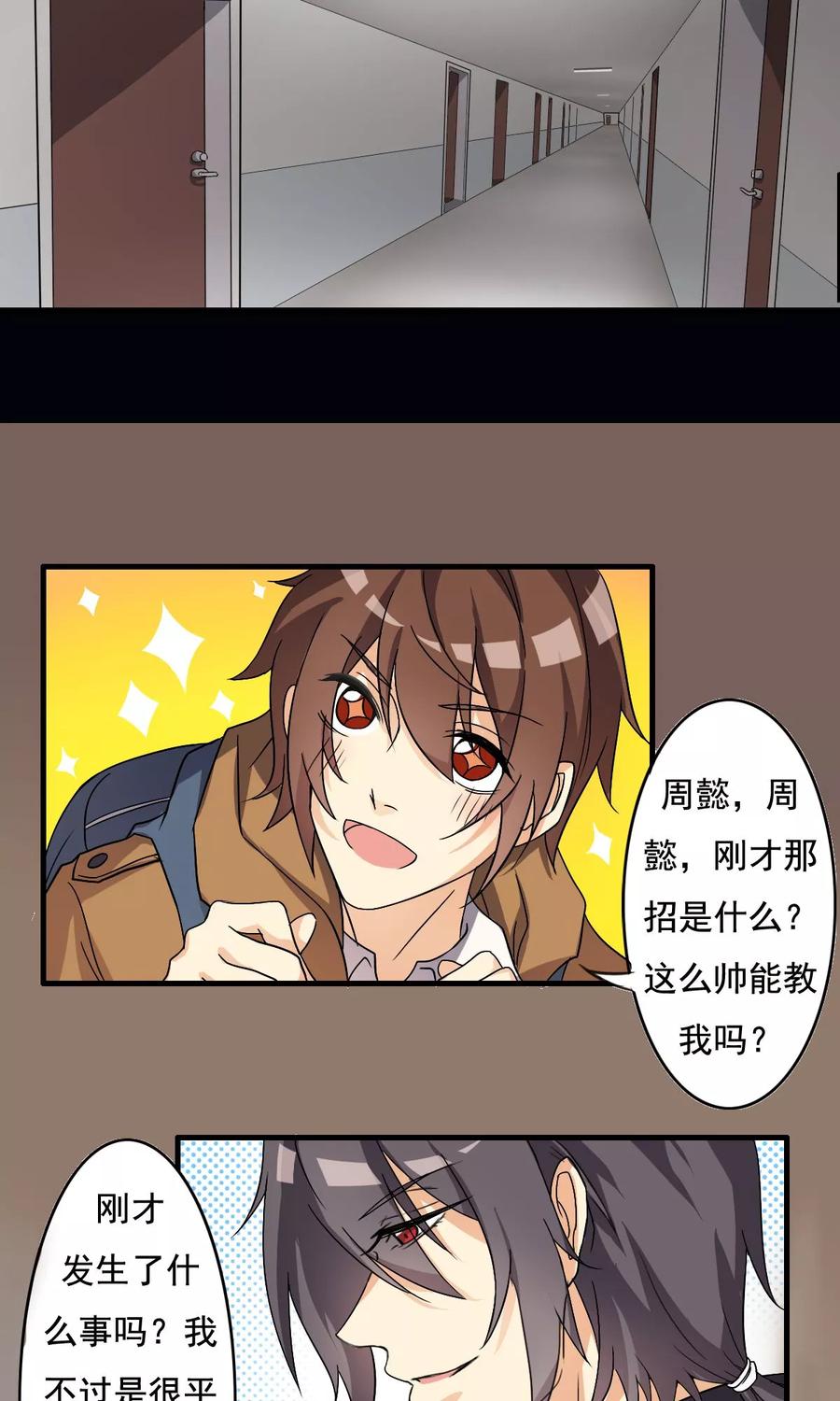 《驱魔辅导员》第3话 凶间501(1) 第6页