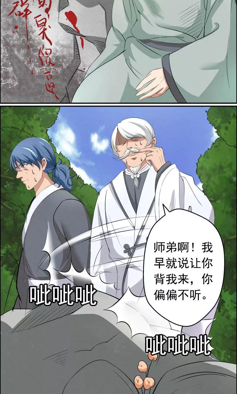 修仙奇葩录 第3话 第14页