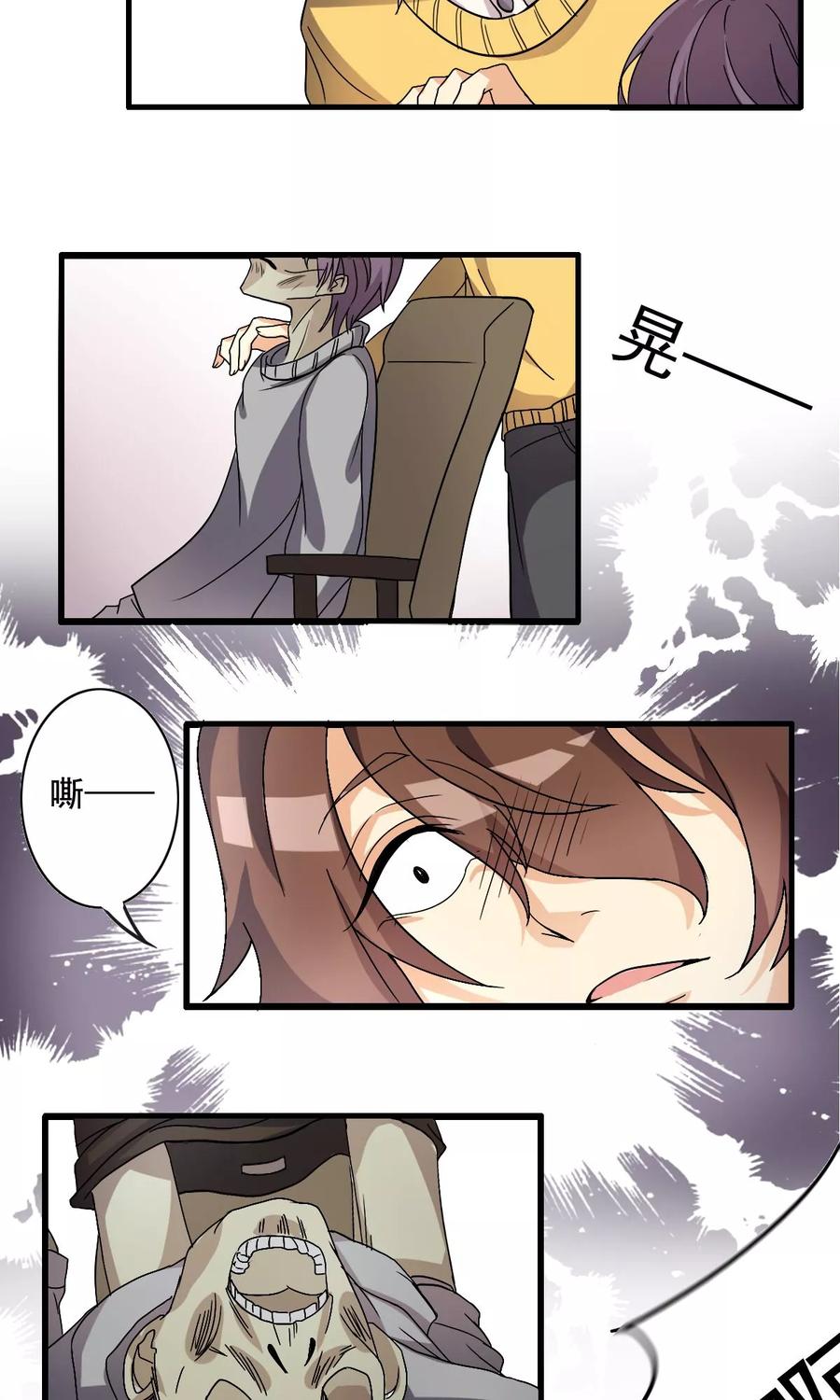 《驱魔辅导员》第3话 凶间501(1) 第18页