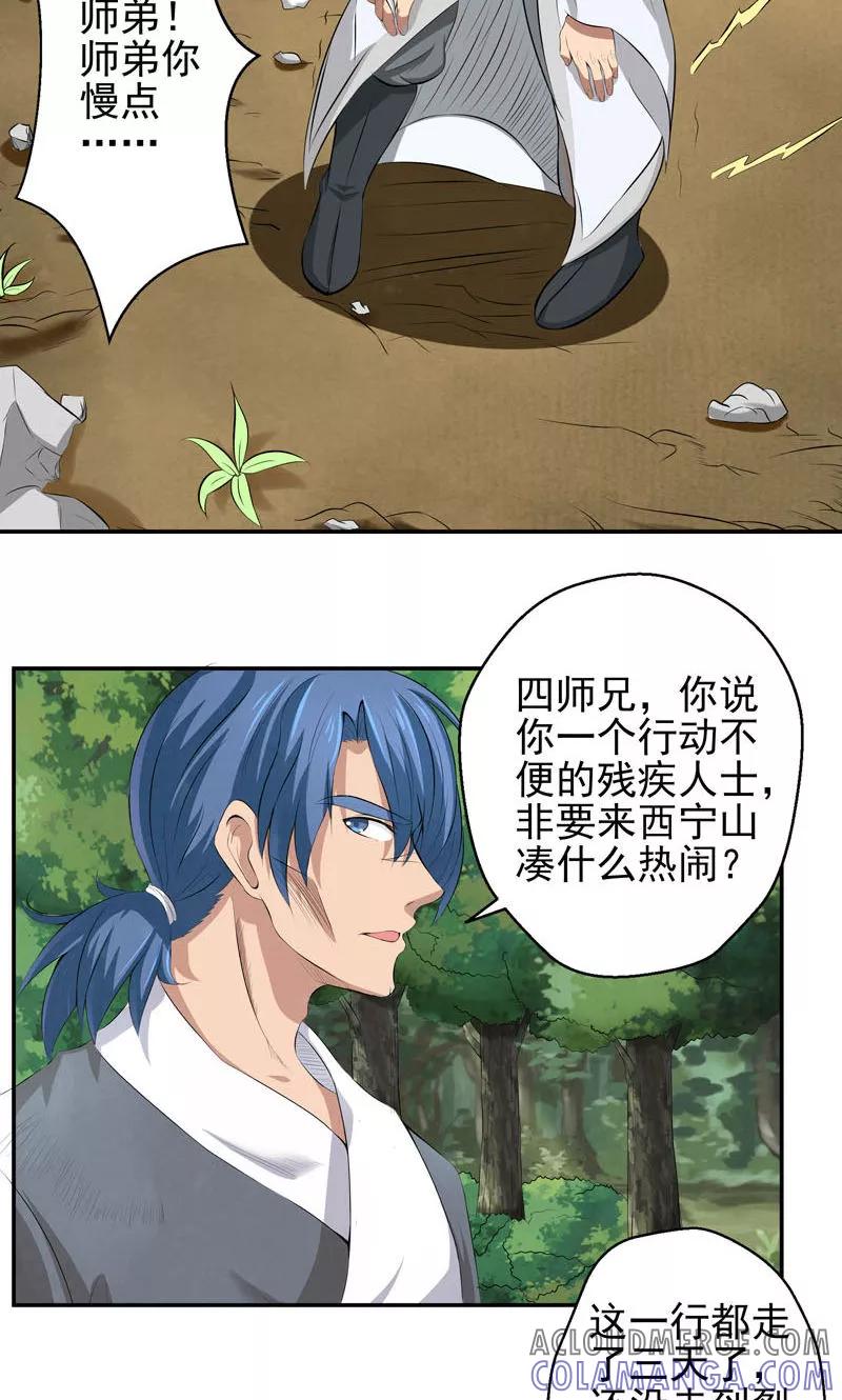 修仙奇葩录 第3话 第9页