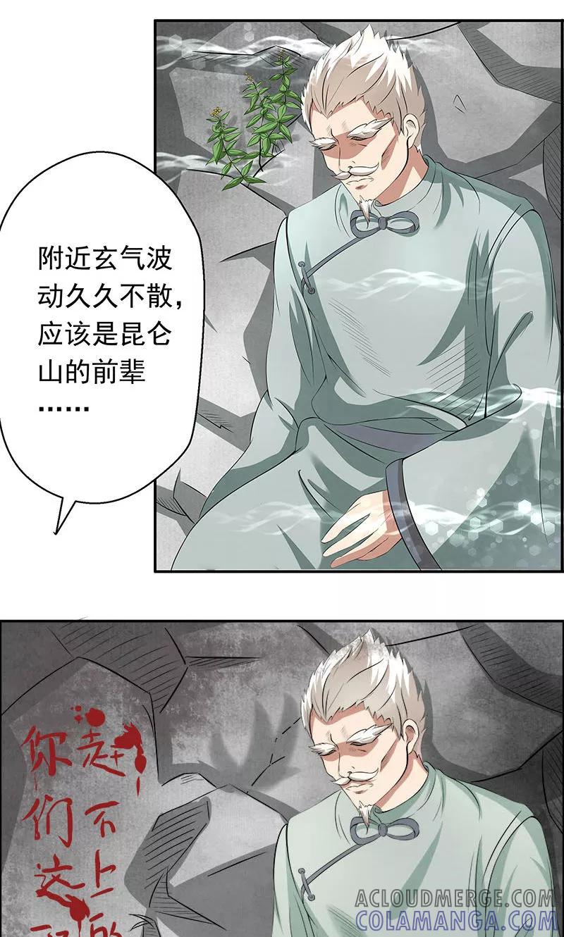 修仙奇葩录 第3话 第13页