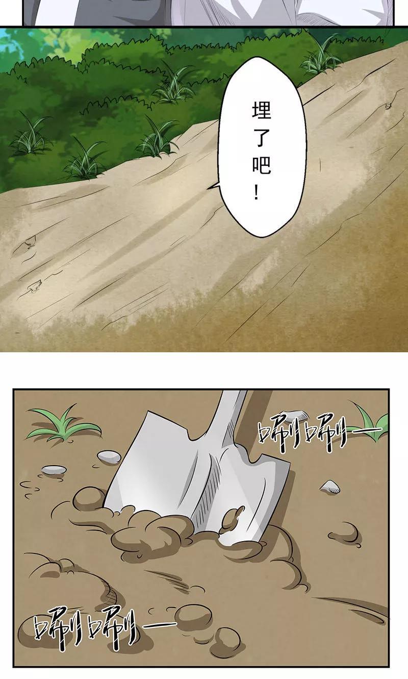 修仙奇葩录 第3话 第16页