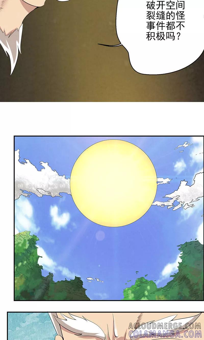 修仙奇葩录 第3话 第5页