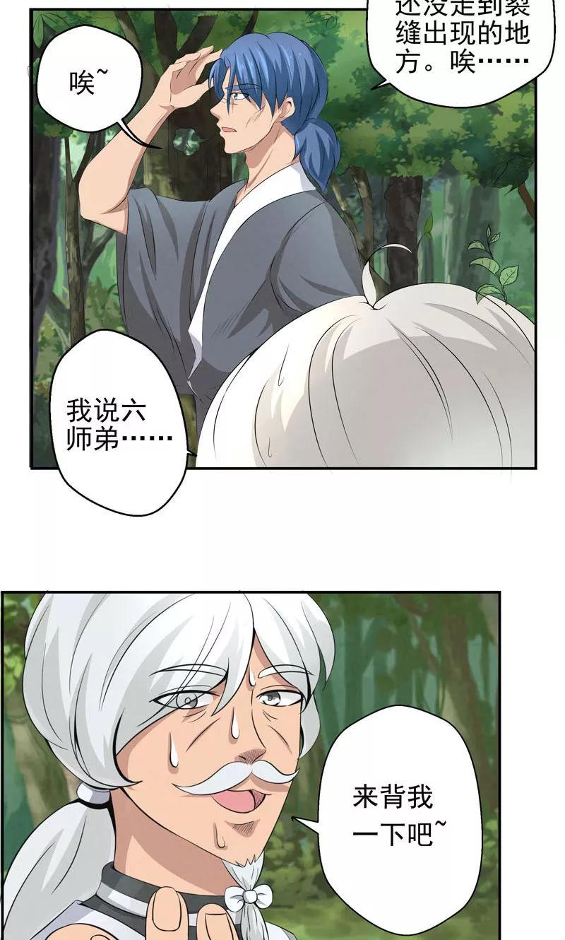 修仙奇葩录 第3话 第10页