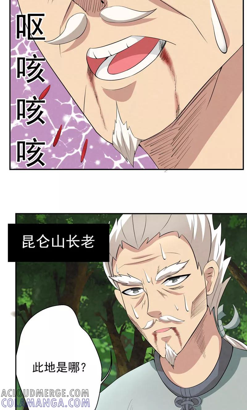 修仙奇葩录 第3话 第3页
