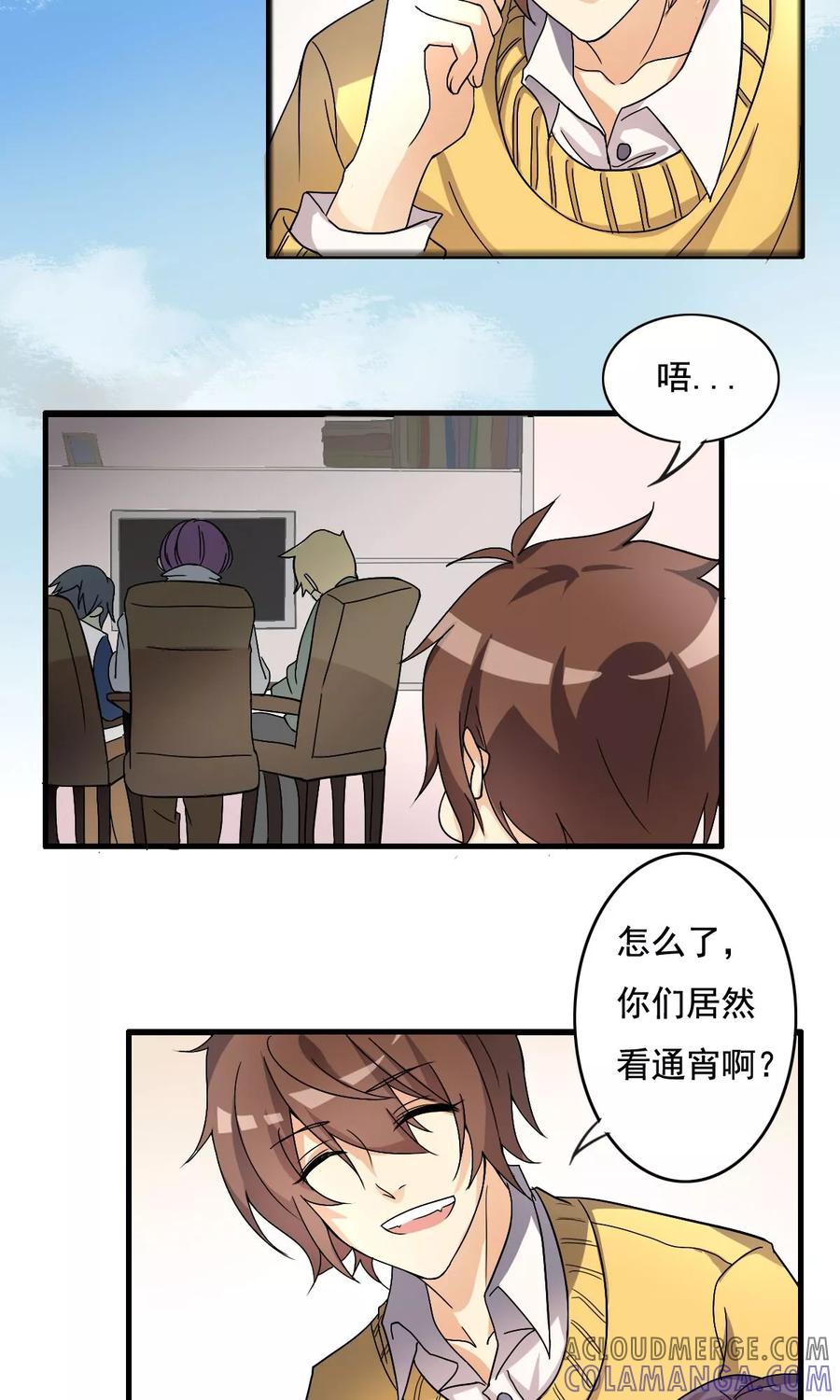 《驱魔辅导员》第3话 凶间501(1) 第17页