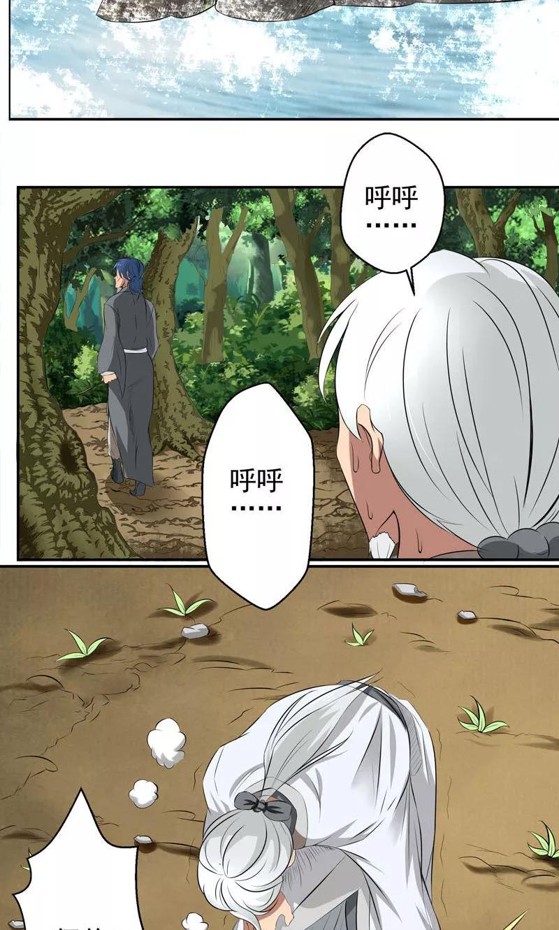 修仙奇葩录 第3话 第8页
