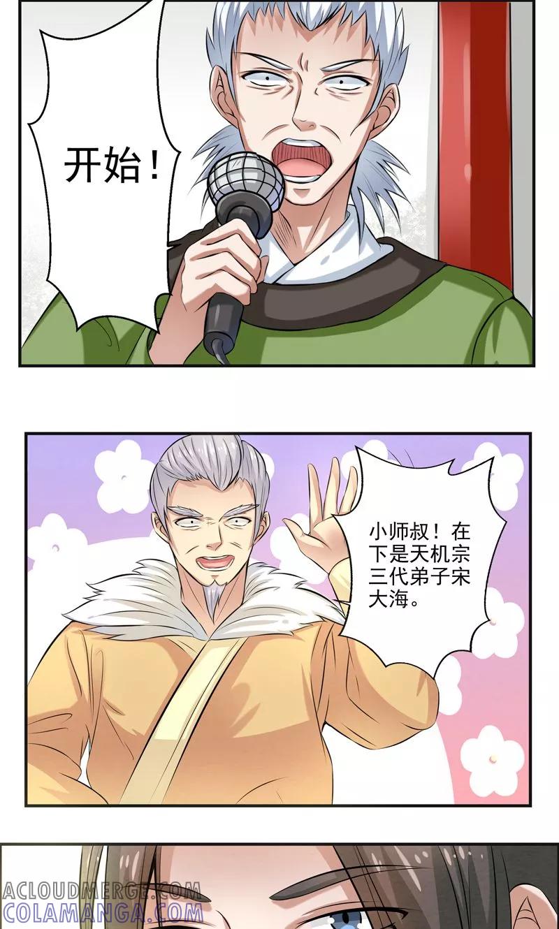 修仙奇葩录 第30话 第5页