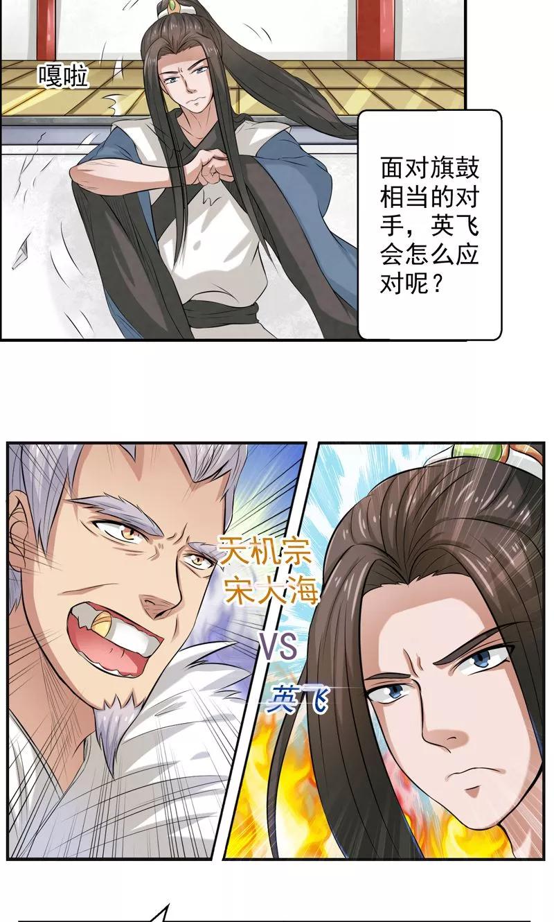 修仙奇葩录 第30话 第4页