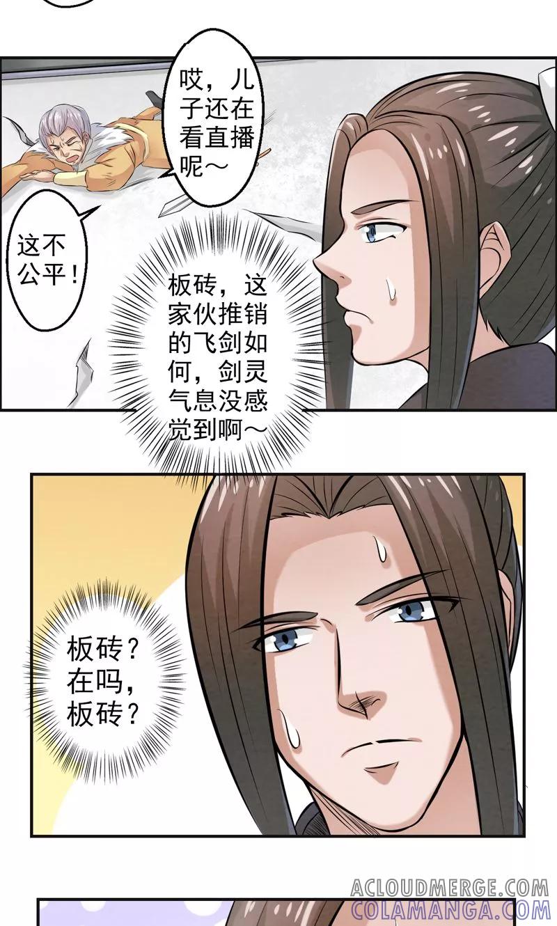 修仙奇葩录 第30话 第11页