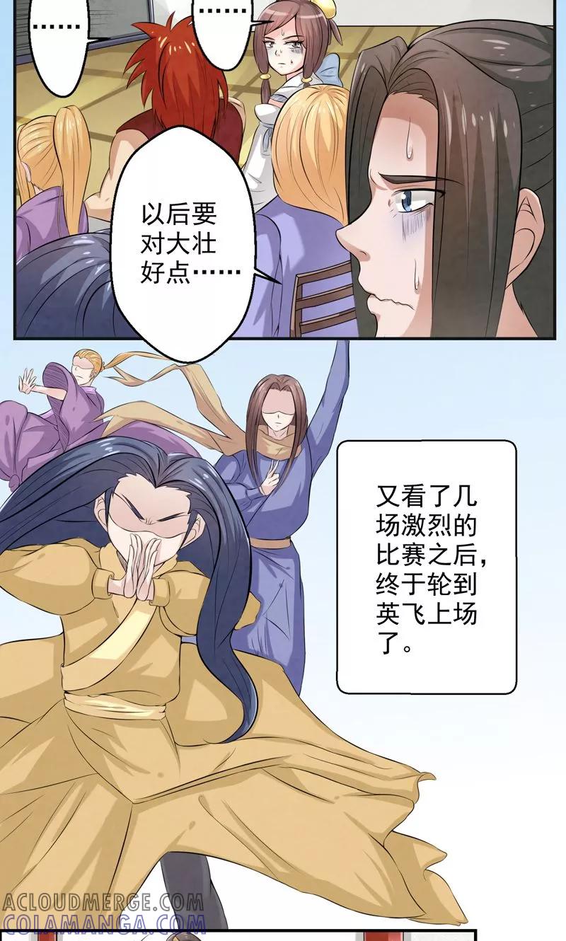修仙奇葩录 第30话 第3页