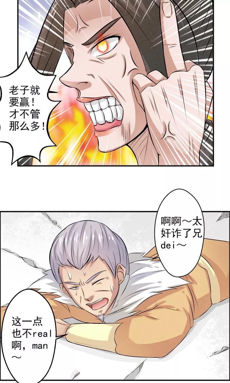 修仙奇葩录 第30话 第10页