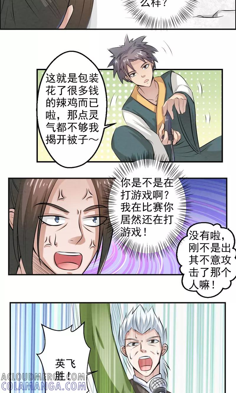 修仙奇葩录 第30话 第13页