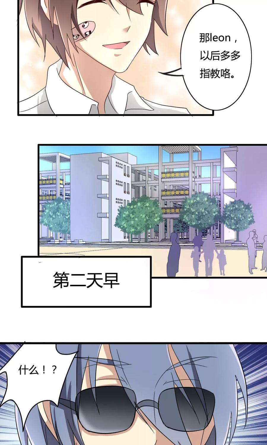 《驱魔辅导员》第30话 电子宅男 第8页