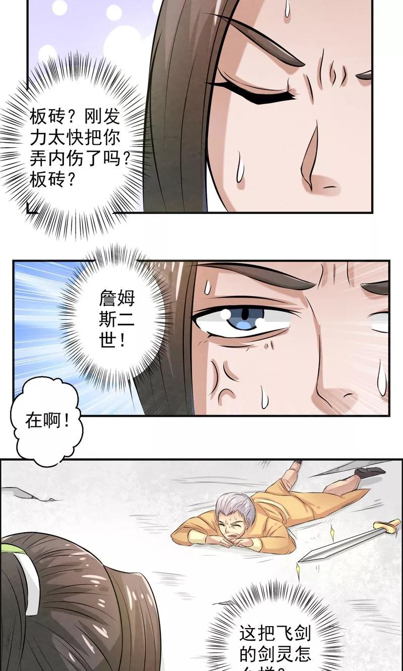 修仙奇葩录 第30话 第12页