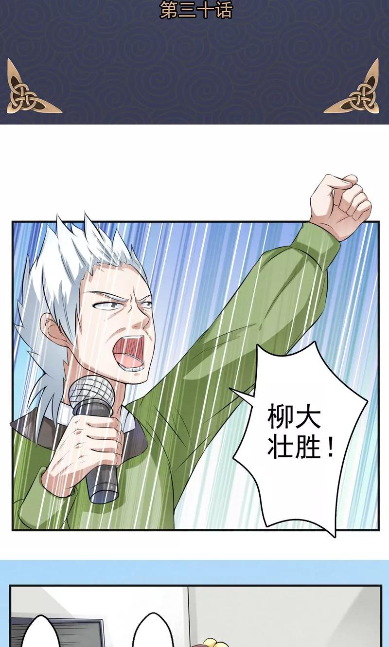 修仙奇葩录 第30话 第2页