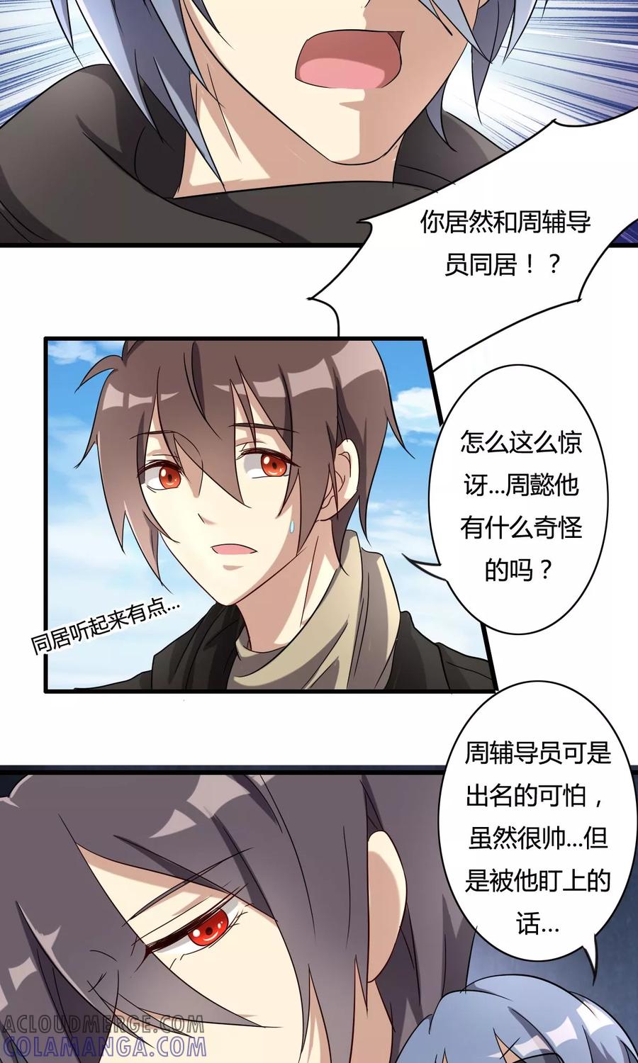 《驱魔辅导员》第30话 电子宅男 第9页